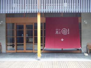 軽井沢の温泉場